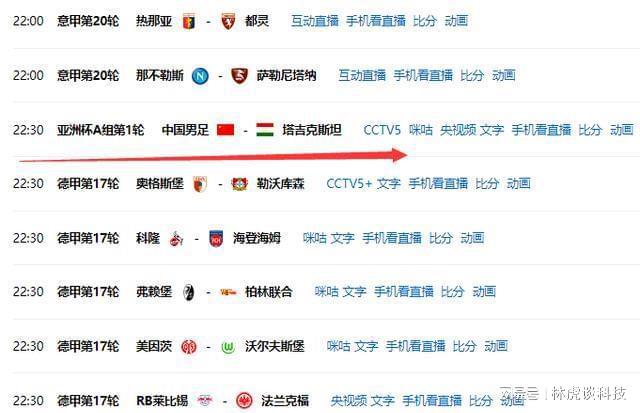 CCTV5将直播中国男足与塔吉克斯坦的关键比赛